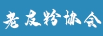 南寧市老友粉協(xié)會協(xié)辦“藍燈指路”公益活動：以美食傳遞城市溫度