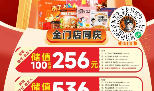 慶祝（復(fù)記食品）工廠(chǎng)落成，門(mén)店充值福利送！送！送！